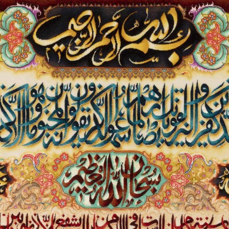 تابلو فرش دستباف سی پرشیا طرح و ان یکاد و آیه الکرسی کد 904047