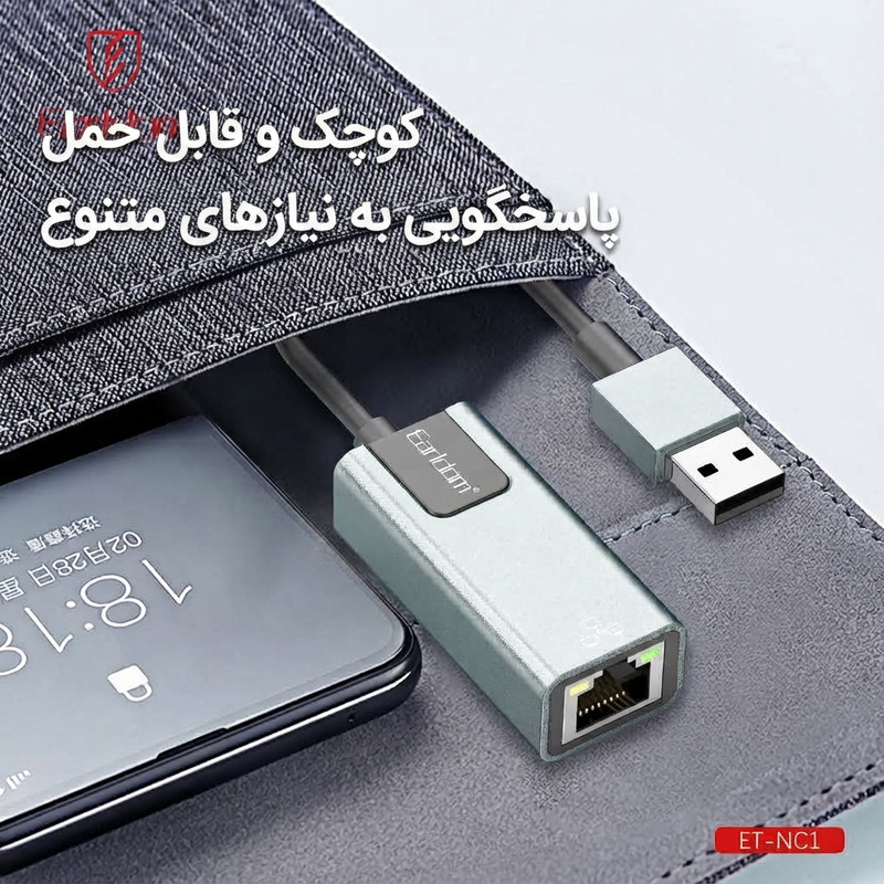کارت شبکه اکسترنال مبدل USB به LAN ارلدام مدل NC1 RJ45