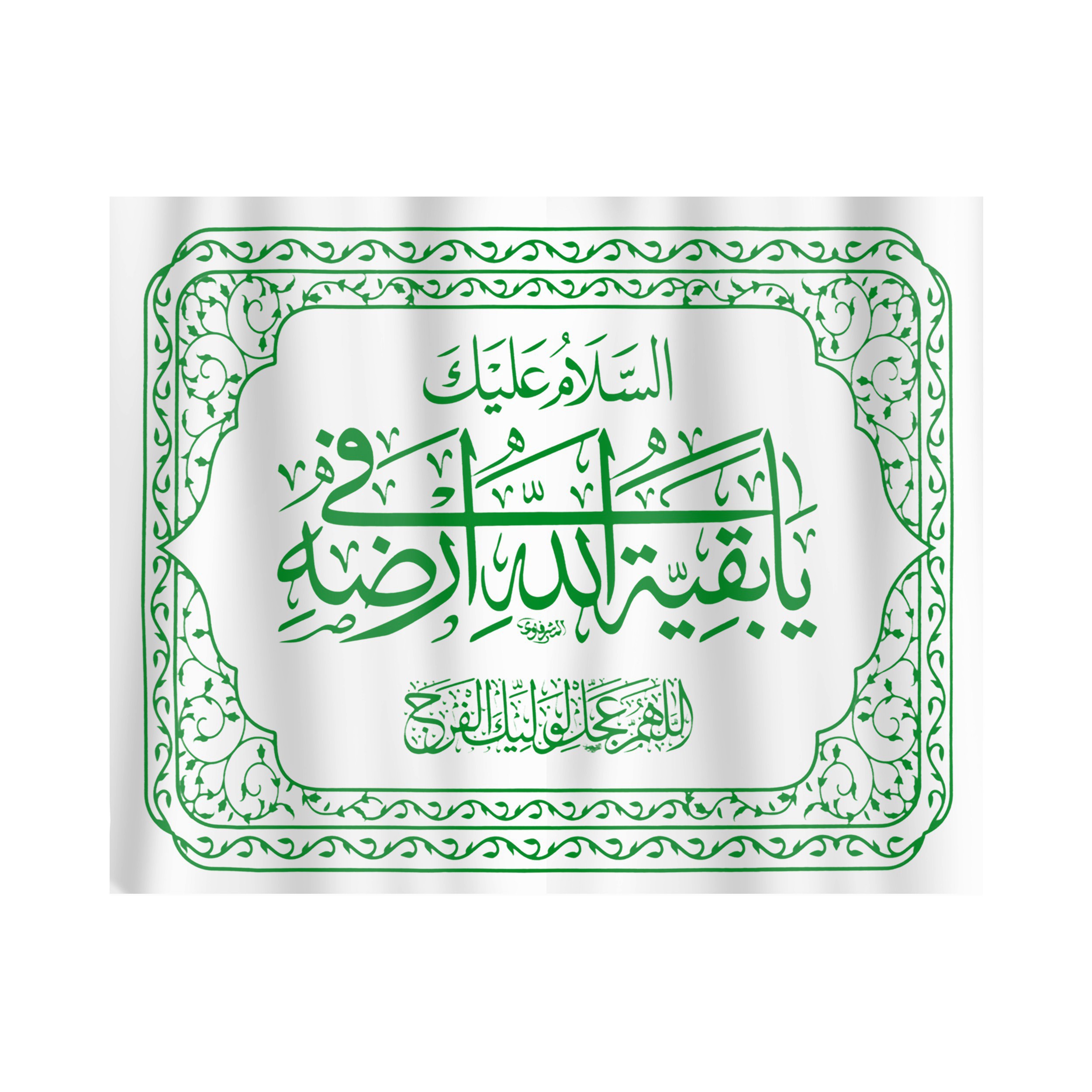 پرچم طرح مذهبی السلام علیک یا بقیه الله فی ارضه کد 20001423