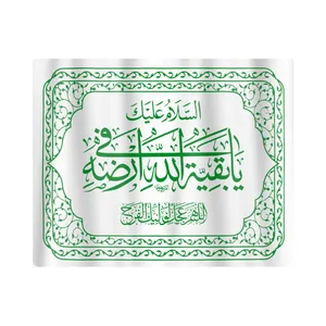 پرچم طرح مذهبی السلام علیک یا بقیه الله فی ارضه کد 20001423