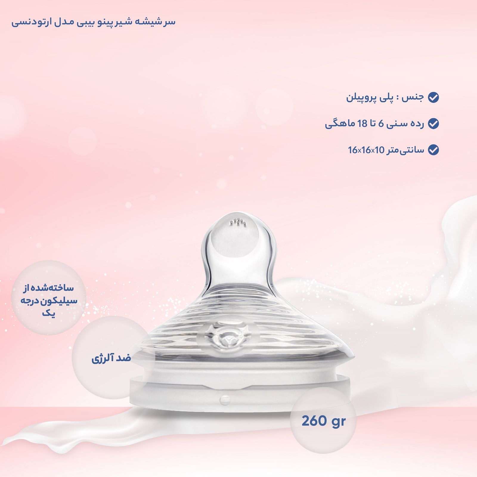 سر شیشه شیر پینو بیبی مدل Natural sense کد M6-18 بسته دو عددی -  - 3