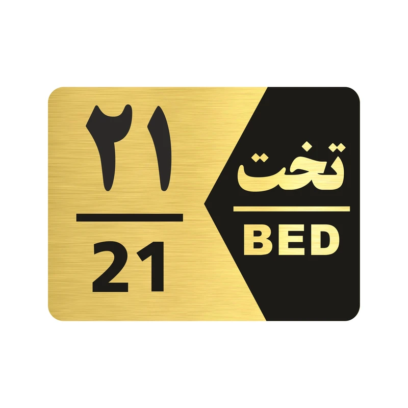 تابلو راهنما طرح شماره تخت مدل NG1621