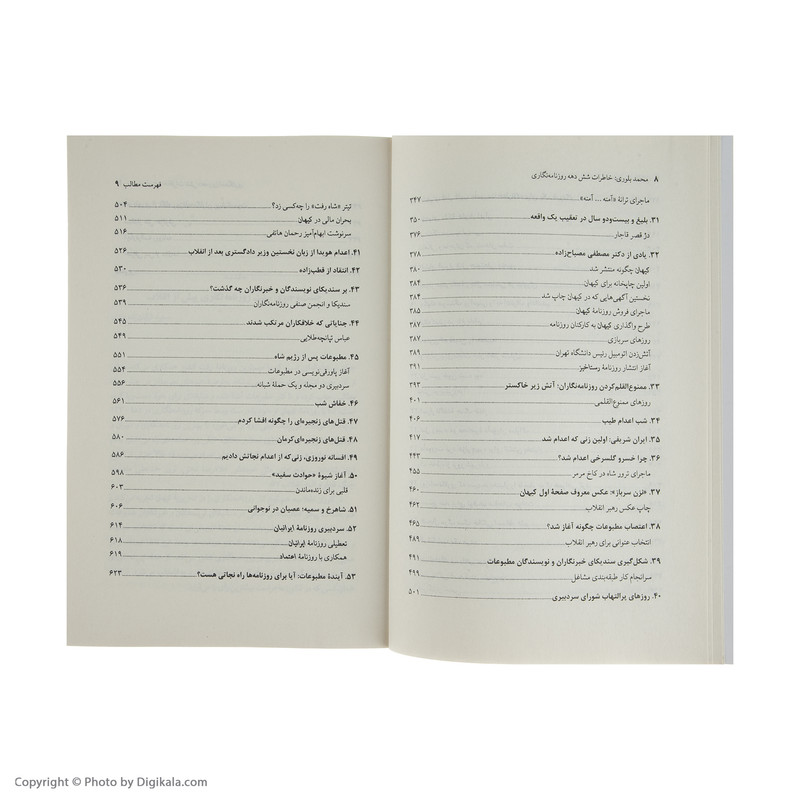 کتاب خاطرات شش دهه روزنامه نگاری اثر سعید ارکان زاده یزدی نشر نی کتاب خاطرات شش دهه روزنامه نگاری اثر سعید ارکان زاده یزدی نشر نی