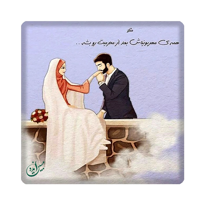 کاشی مبین ایده مدل همسرانه kh10 کد 1090