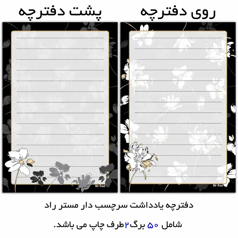 کاغذ یادداشت مستر راد مدل نوت پد طرح گل آرزوها کد fiory 1826