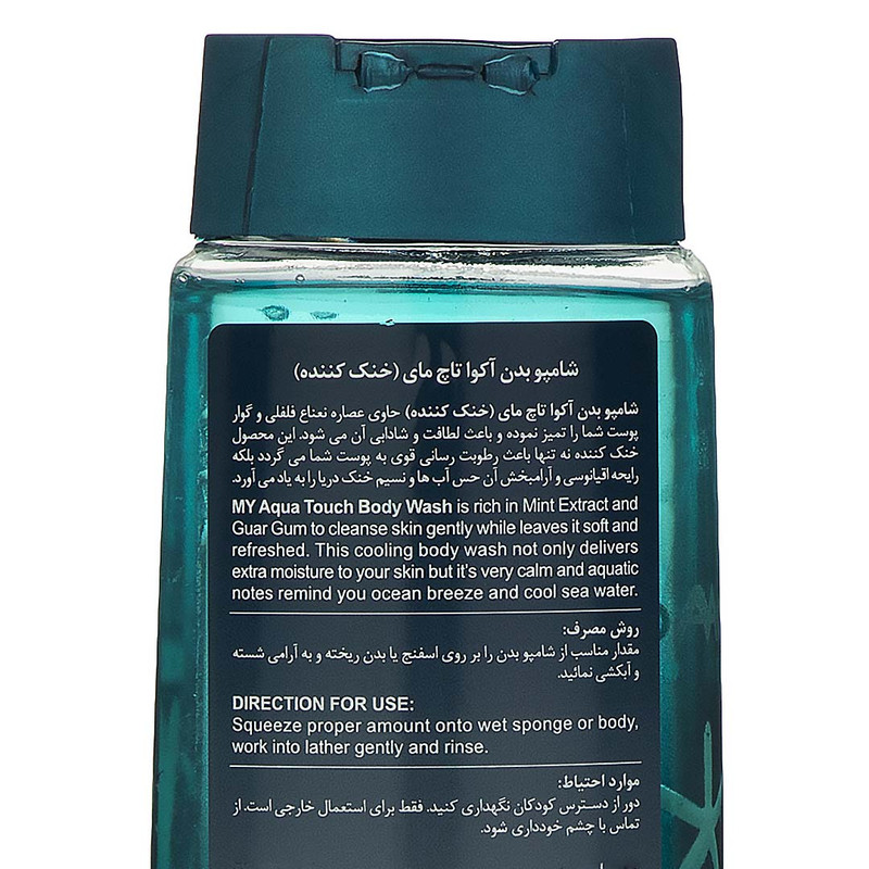 شامپو بدن مای مدل Aqua Touch حجم 420 میلی لیتر مجموعه 2 عددی شامپو بدن مای مدل Aqua Touch حجم 420 میلی لیتر مجموعه 2 عددی