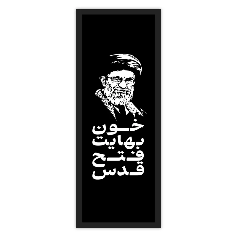 تابلو بکلیت طرح رهبر شهید حضرت آیت الله خامنه ای کد B-S10573 فریم مشکی