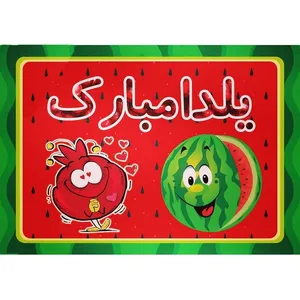 بنر طرح یلدا کد 60-01 