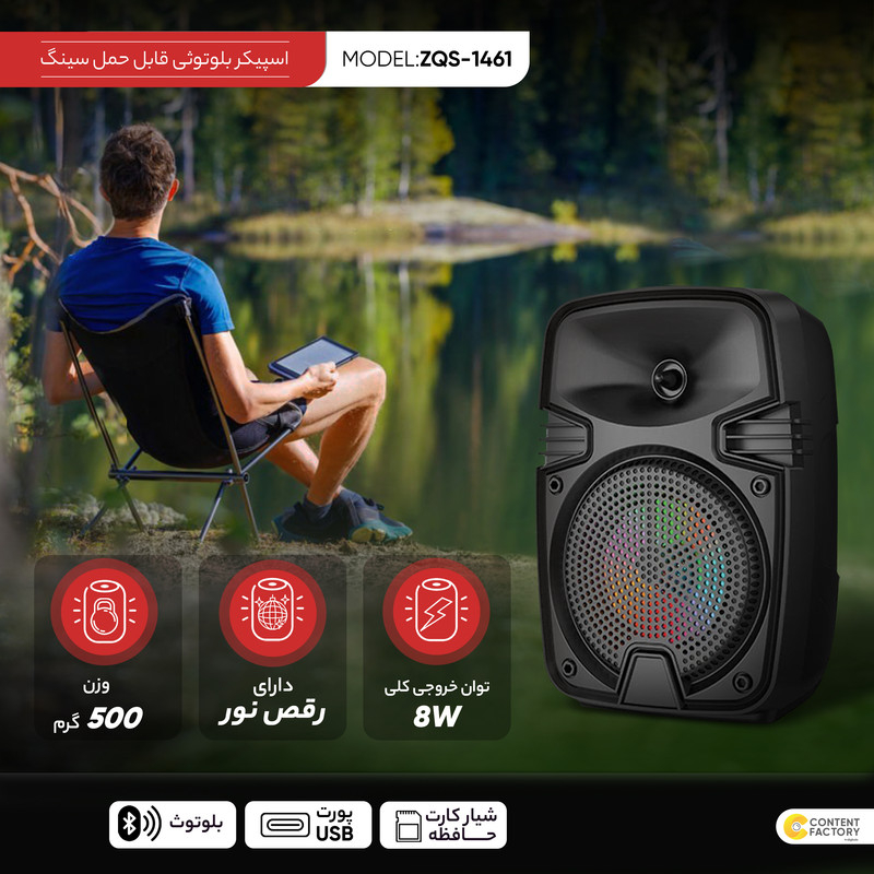 اسپیکر بلوتوثی قابل حمل مدل ZQS-1328S