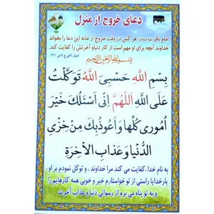 دعای خروج از منزل کد 14