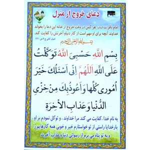 دعای خروج از منزل کد 14
