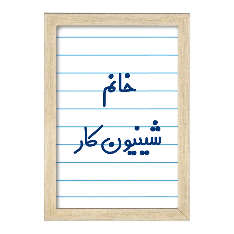 تابلو خندالو مدل خانم شینیون کار کد 7949