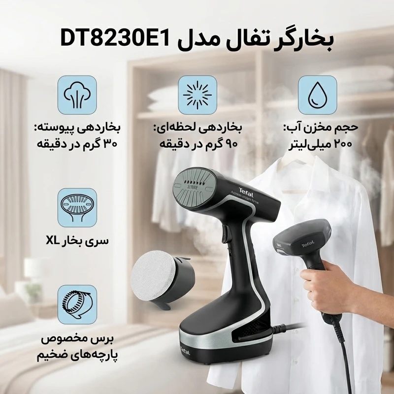 عکس شماره 2 : بخارگر تفال مدل dt8230e1