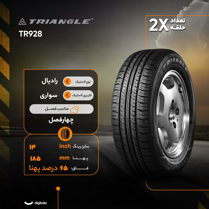 لاستیک خودرو رادیال تراینگل مدل TR928 با کاربری سواری و سایز رینگ 14 اینچ، فاق 65 درصد پهنا و پهنای 185 میلی‌متر، شاخص تحمل وزن 86 و شاخص سرعت H (حداکثر سرعت 210 کیلومتر بر ساعت)، ساخت چین، دارای تایر تیوبلس، 2 حلقه