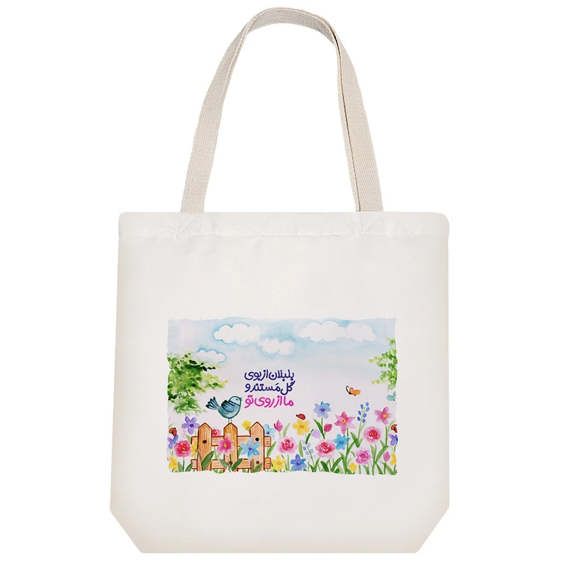 ساک خرید پارچه ای خندالو طرح بلبلان از بوی گل مستند و من از روی تو مدل توت بگ کد 168