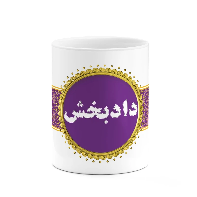 ماگ کاکتی طرح اسم دادبخش کد mgo12673