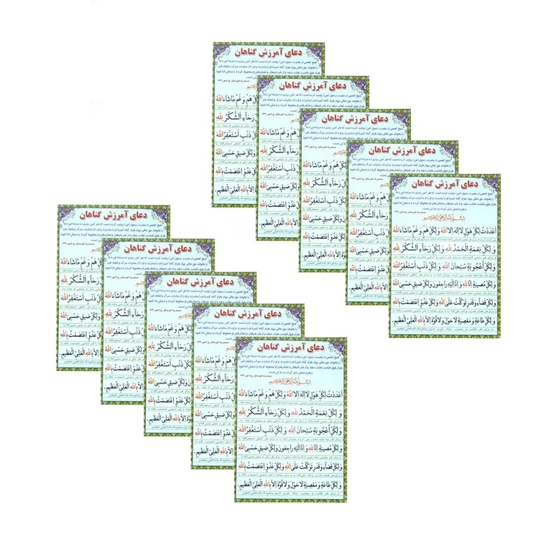 دعا آمرزش گناهان کد 404 بسته 47 عددی