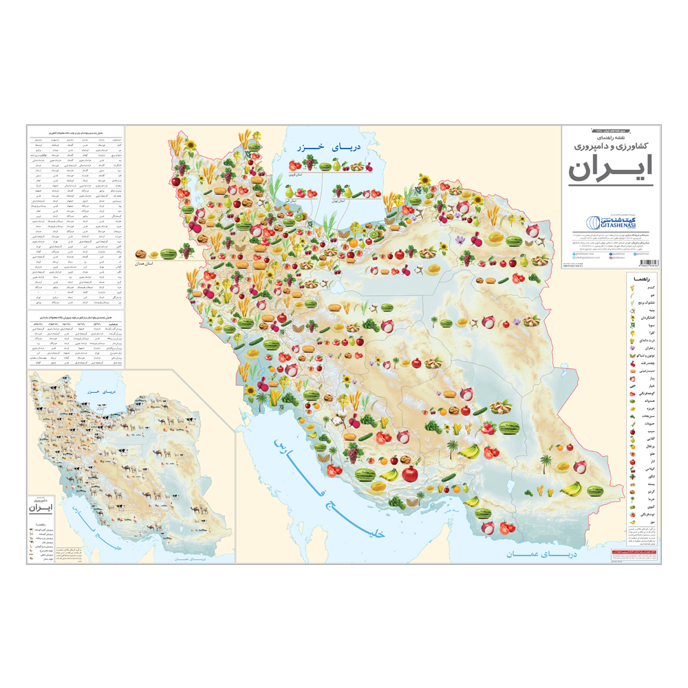 نقشه راهنمای کشاورزی و دامپروری ایران گیتاشناسی کد ۱۶۲۳