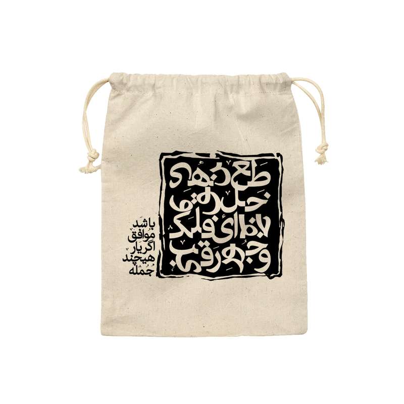 کیسه نان و سبزی ترمه طراحان ایده مدل اگر یار موافق باشد کد trm168 - S