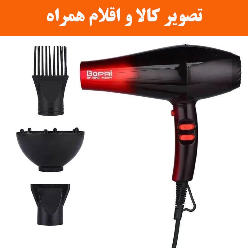 سشوار خانگی بوپای مدل BP-5510 -  - 6
