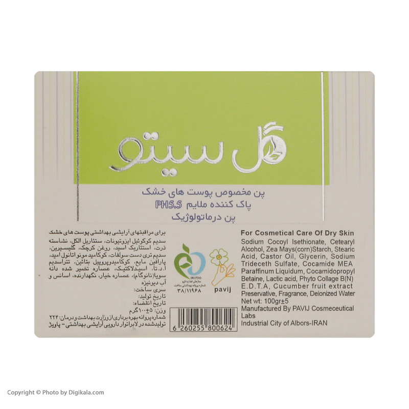 پن شستشو گل سیتو مدل درماتولوژیک وزن 100 گرم پن شستشو گل سیتو مدل درماتولوژیک وزن 100 گرم