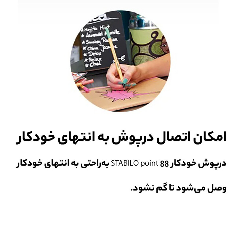 روان نویس استابیلو مدل Point 88 کد 21598 بسته 20 عددی