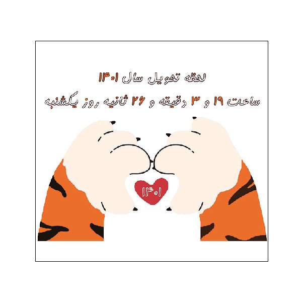 تقویم رومیزی سال 1401 مدل غزال کد 02