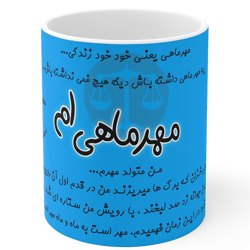 ماگ مدل ماه تولد مهر