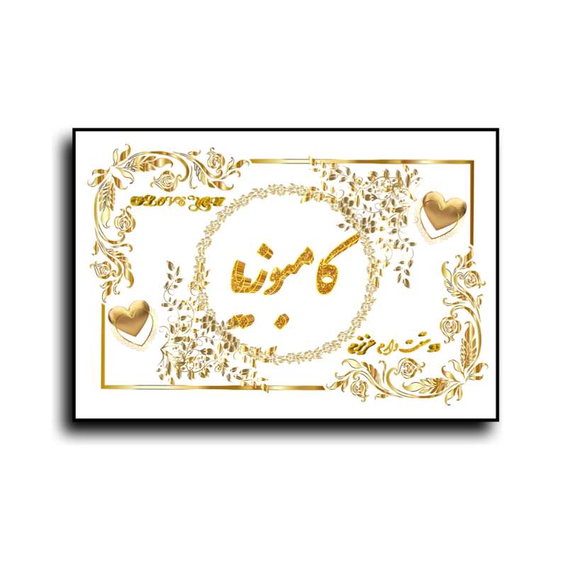 تابلو خطاطی طرح اسم کامبوزیا کد N7