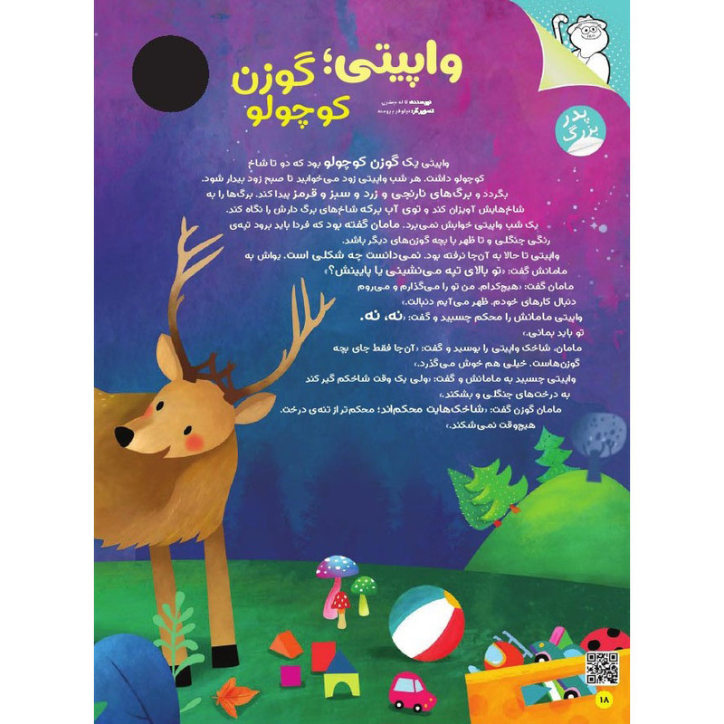 مجله نبات کوچولو شماره 101