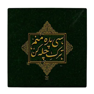 زیر لیوانی طرح ترک چله کن کد    3530026_1361