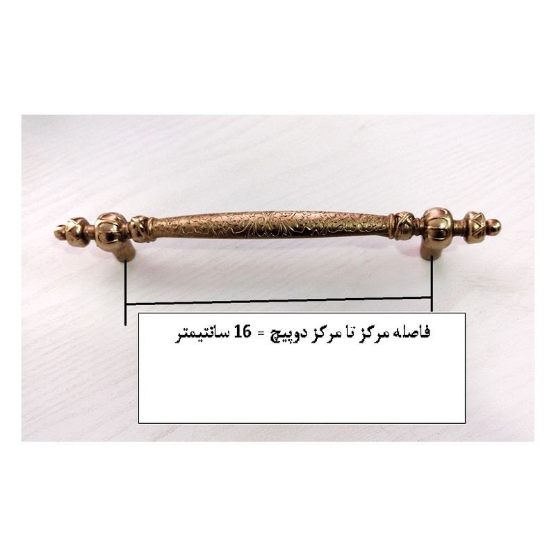 دستگیره کابینت و کمد مدل عثمانی کد DF160 بسته 2 عددی
