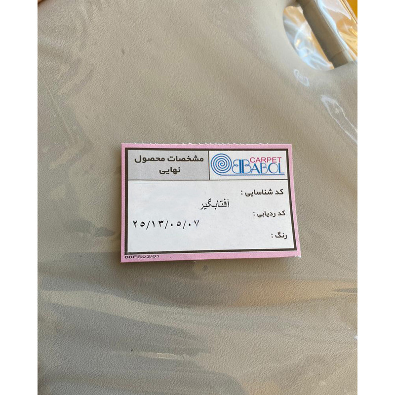 آفتابگیر خودرو بابل کارپت کد T1 مناسب برای پراید بسته 2 عددی