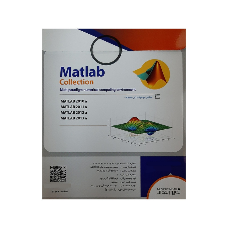 نرم افزار Matlab Collection نشر نوین پندار