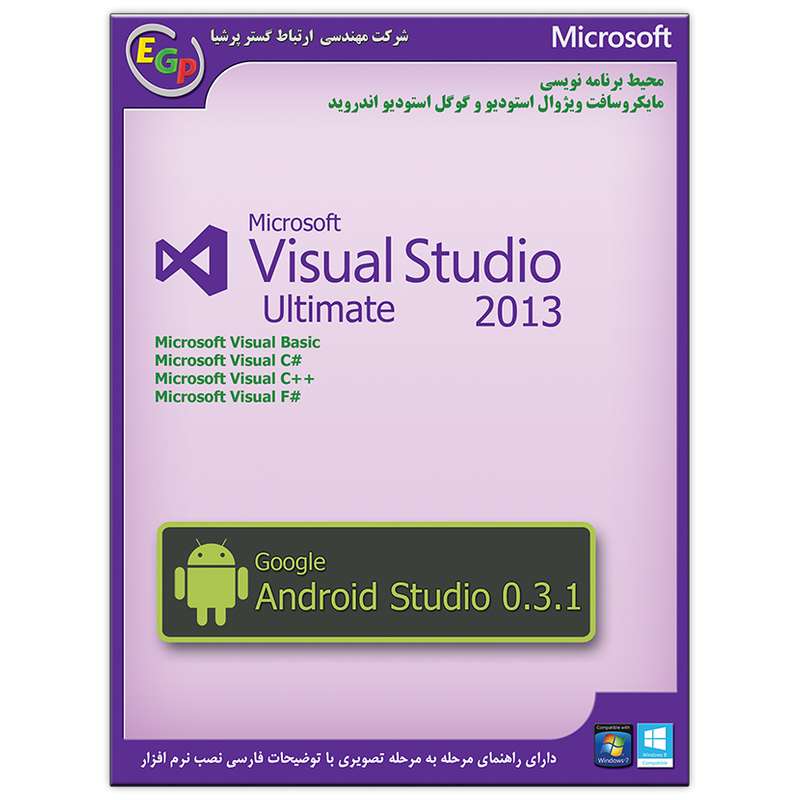 نرم افزار Microsoft Visual Studio 2013 نشر ارتباط گستر پرشیا