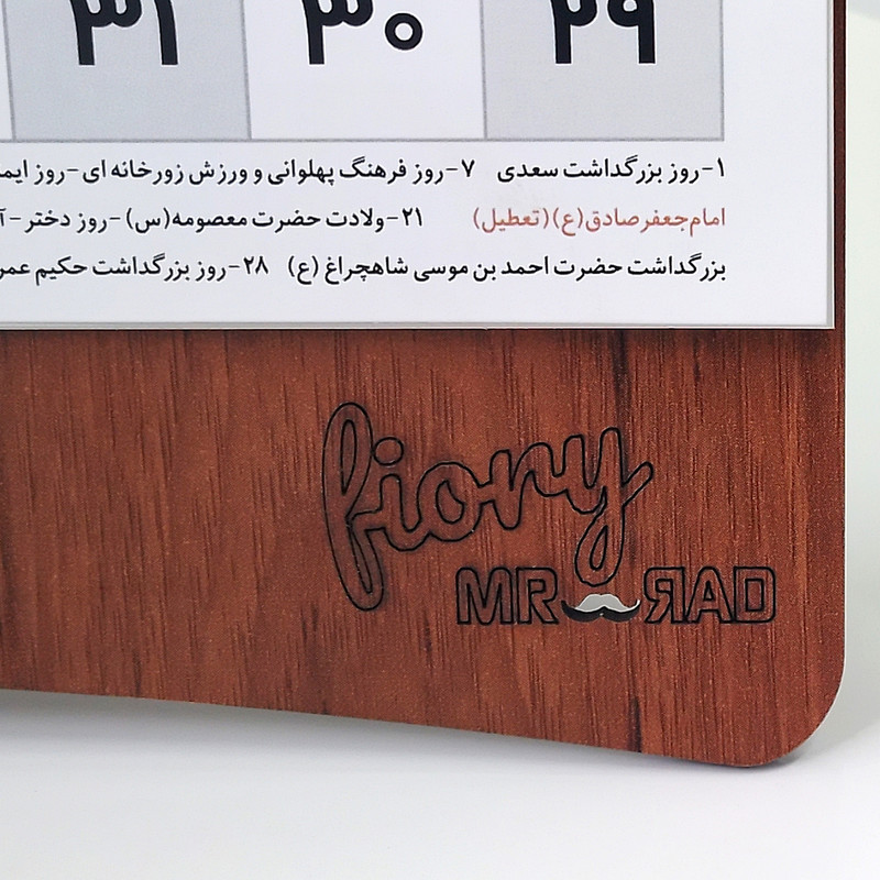 تقویم رومیزی سال 1403 مستر راد مدل پتینه طرح آینه ای کد fiory 2434 تقویم رومیزی سال 1403 مستر راد مدل پتینه طرح آینه ای کد fiory 2434