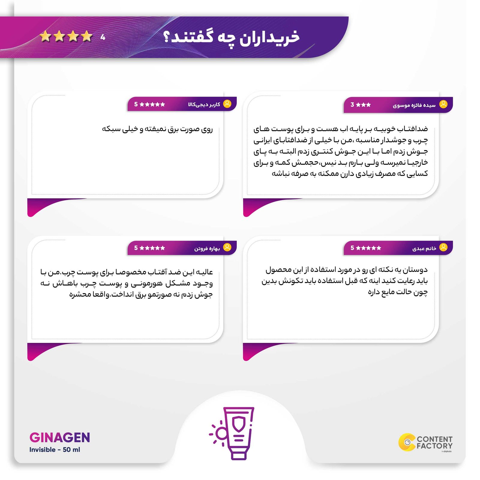 کرم ضدآفتاب بی‌رنگ ژیناژن مدل SPF50، مناسب پوست‌های چرب، حجم 50 میلی‌لیتر -  - 9