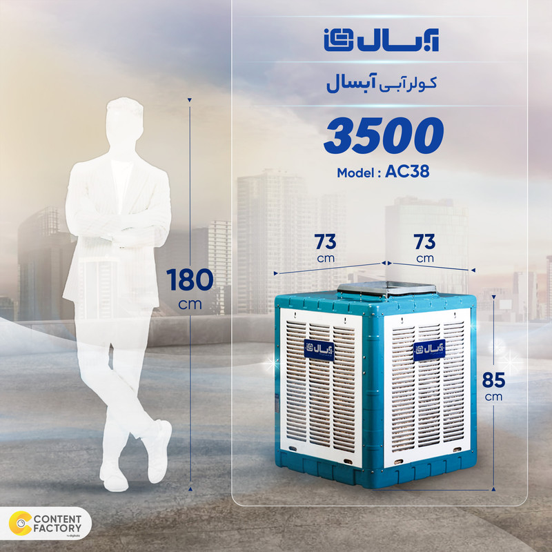 کولر آبی 3500 آبسال مدل AC38
