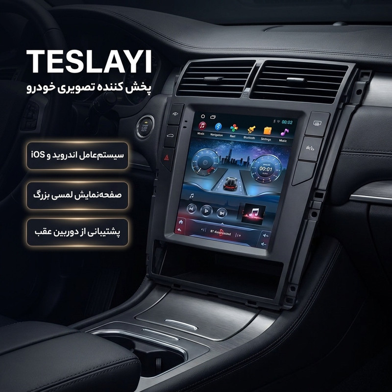 پخش کننده تصویری خودرو مدل TESLAYI