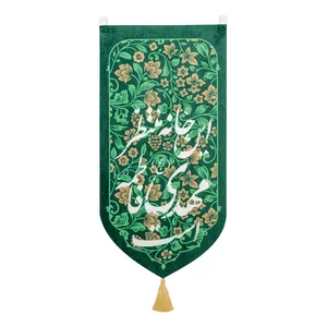 پرچم مدل مذهبی طرح این خانه منتظر مهدی فاطمه است کد C103