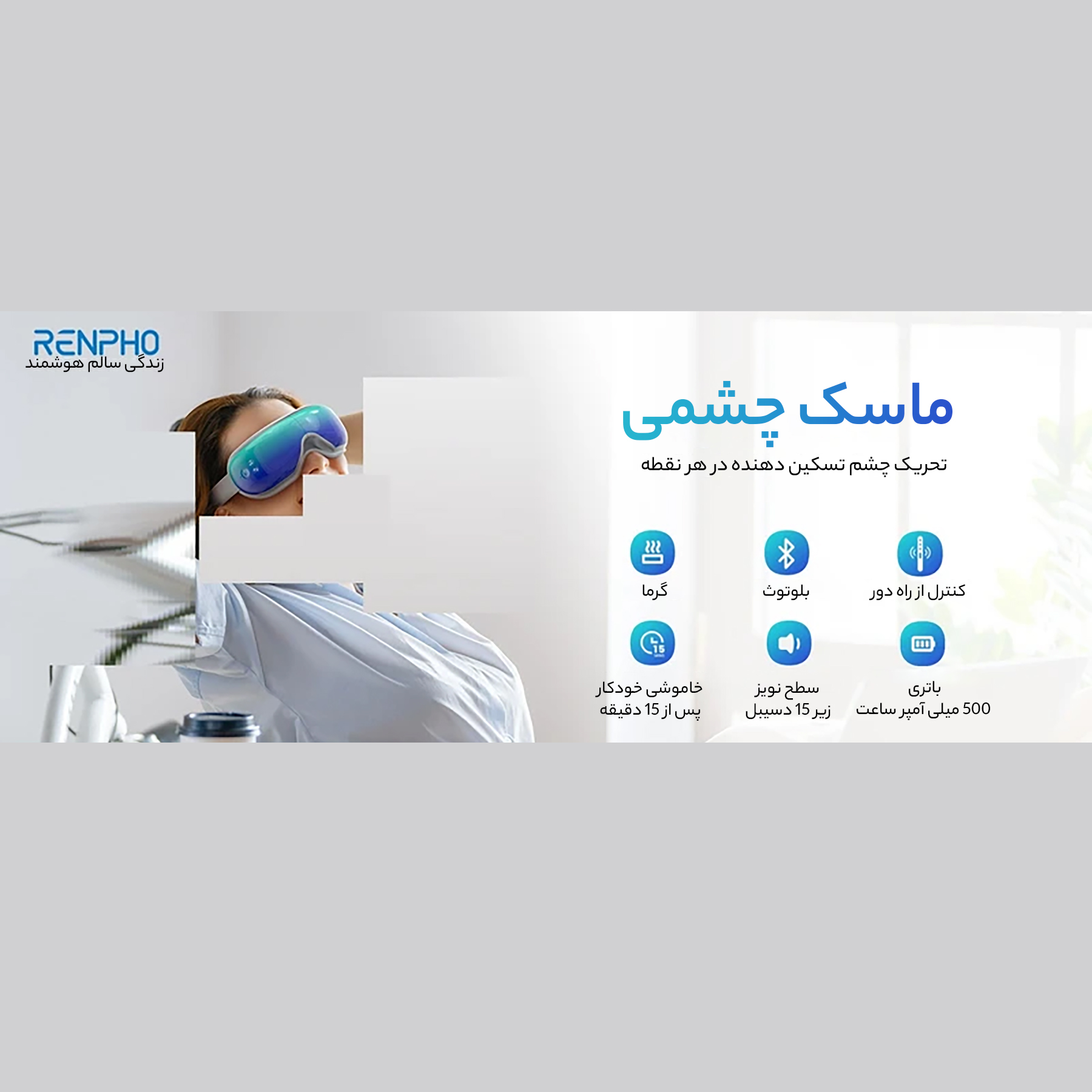 ماساژور چشم رنفو مدل EM001R-GN ماساژور چشم رنفو مدل EM001R-GN