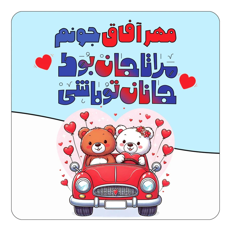 مگنت کاکتی مدل عاشقانه طرح اسم مهر آفاق کد mn52062