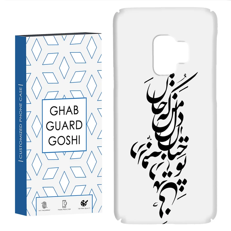 کاور قاب گارد گوشی طرح نوشته کد Dimo-153 مناسب برای گوشی موبایل سامسونگ Galaxy S9