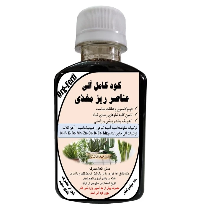 کود مایع ارگانیک ریز مغذی مدل OrgaFerti حجم 120 میلی لیتر