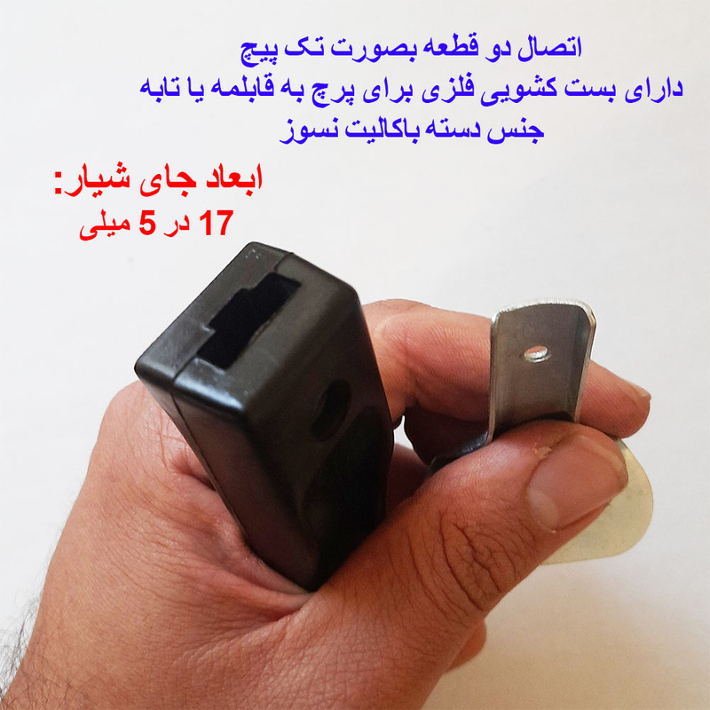دستگیره تابه مدل کشویی