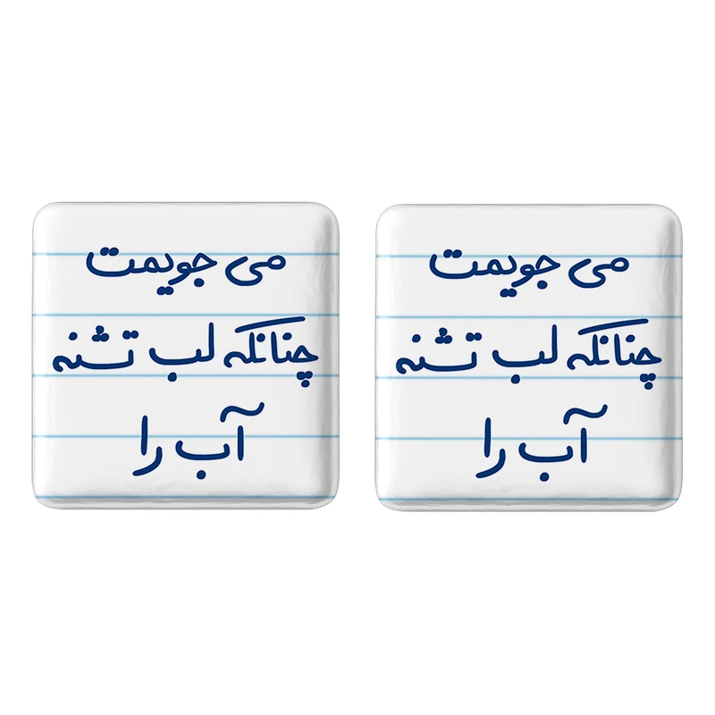 مگنت خندالو مدل می جویمت چنانکه لب تشنه آب را کد 5688 مجموعه 2 عددی