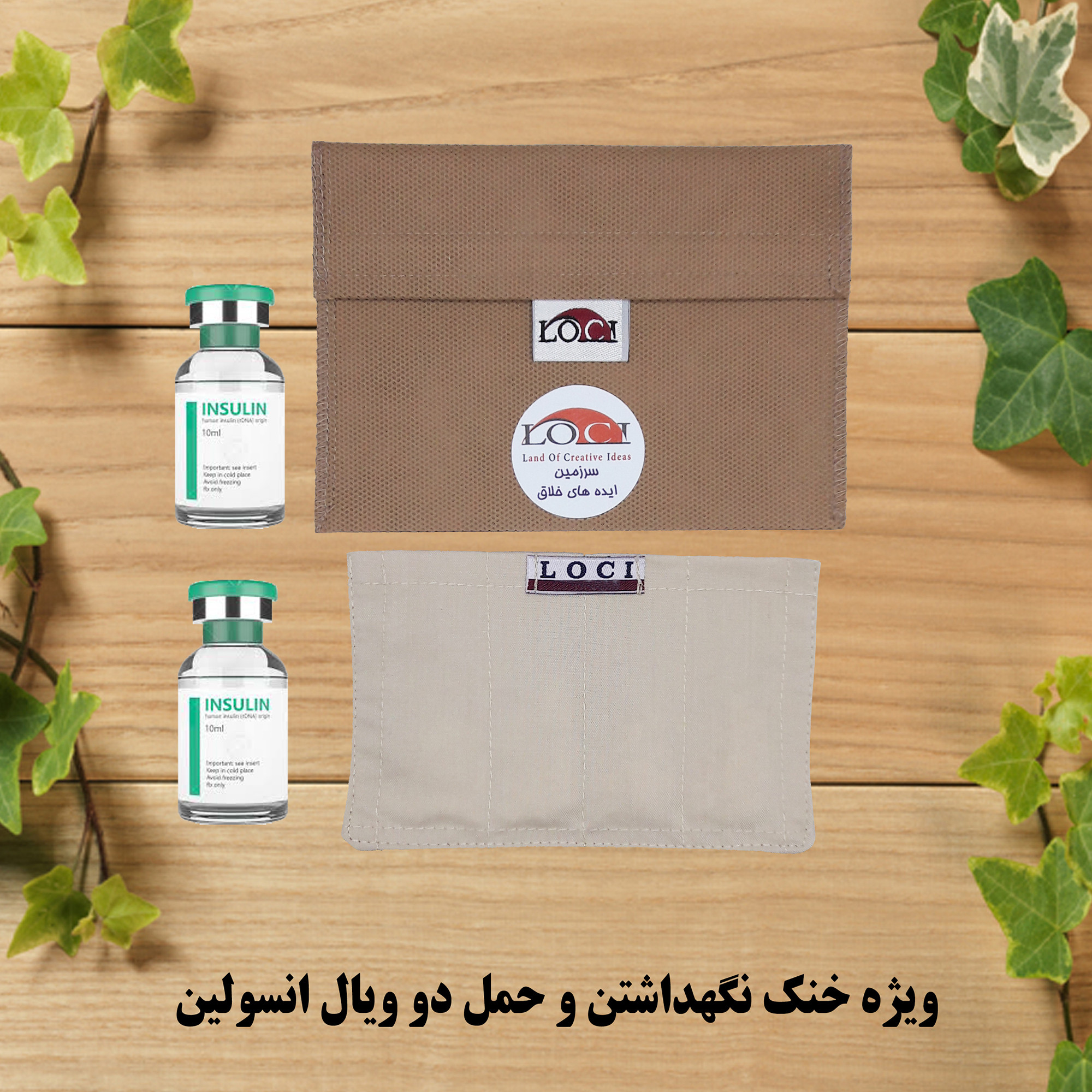 کیف خنک نگهدارنده انسولین لوک آی مدل 2 ویال کد 00 مجموعه 2 عددی