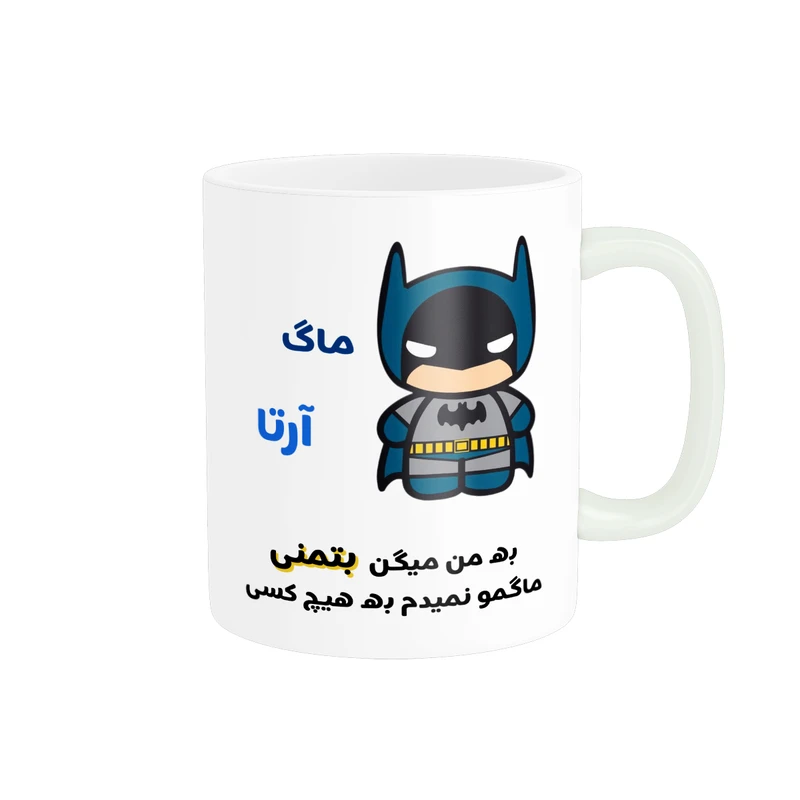 ماگ پادآفرین مدل لیوان شخصی طرح پسرانه اسم آرتا کد p7779