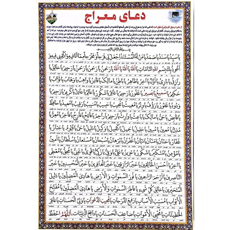 دعا معراج کد 2 بسته 10 عددی