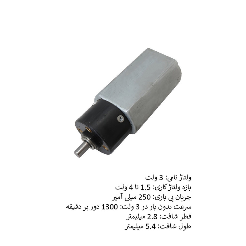 موتور گیربکس گجت مدل 3V1300RPM بسته ۲ عددی